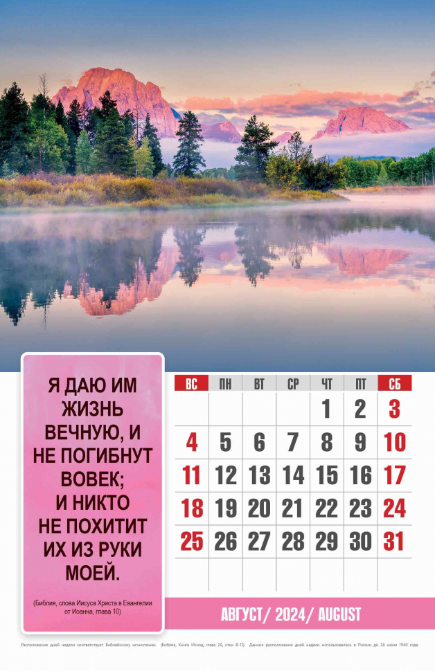 Перекидной календарь 2024: Бог любит тебя