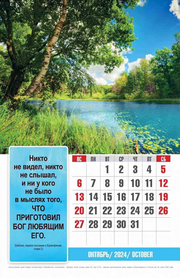 Перекидной календарь 2024: Бог любит тебя