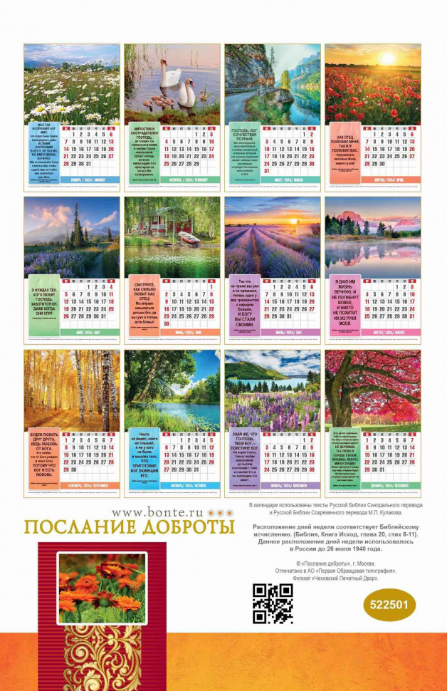Перекидной календарь 2024: Бог любит тебя
