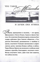 МОЙ МОЛИТВЕННЫЙ ДНЕВНИК. Перо. Галина Сульженко