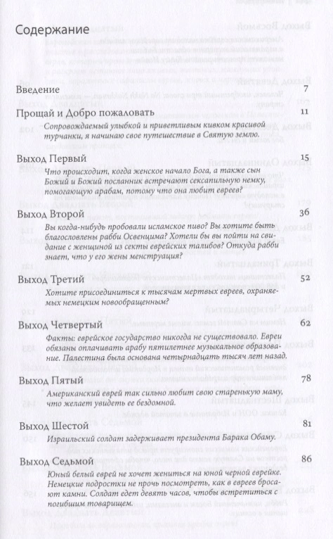 ПОЙМАТЬ ЕВРЕЯ. Тувея Тененбом
