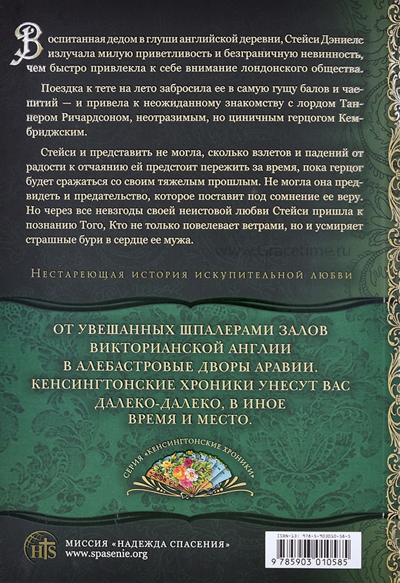 Уценка! КЕНСИНГТОНСКИЕ ХРОНИКИ. Книга 3. Повелевающий ветром. Лори Вик