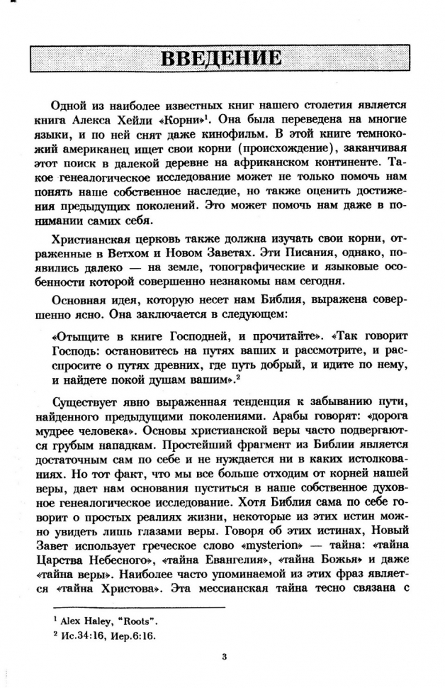 Уценка! МЕССИЯ В ВЕТХОМ ЗАВЕТЕ В СВЕТЕ РАВВИНИСТИЧЕСКИХ ПИСАНИЙ. Ристо Сантала