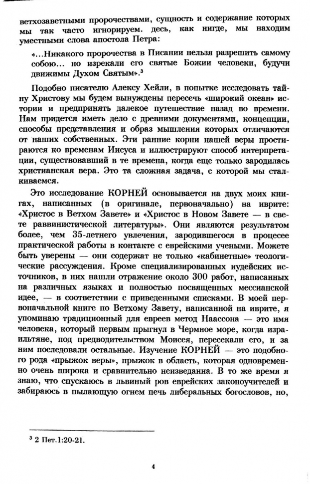 Уценка! МЕССИЯ В ВЕТХОМ ЗАВЕТЕ В СВЕТЕ РАВВИНИСТИЧЕСКИХ ПИСАНИЙ. Ристо Сантала