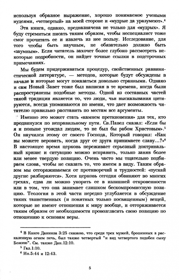 Уценка! МЕССИЯ В ВЕТХОМ ЗАВЕТЕ В СВЕТЕ РАВВИНИСТИЧЕСКИХ ПИСАНИЙ. Ристо Сантала
