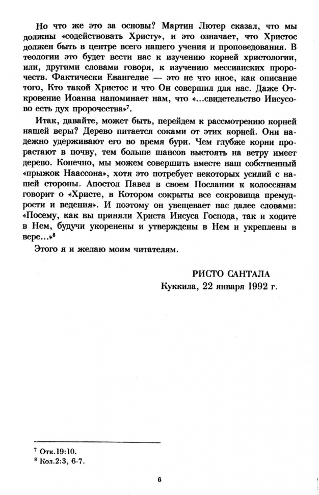 Уценка! МЕССИЯ В ВЕТХОМ ЗАВЕТЕ В СВЕТЕ РАВВИНИСТИЧЕСКИХ ПИСАНИЙ. Ристо Сантала