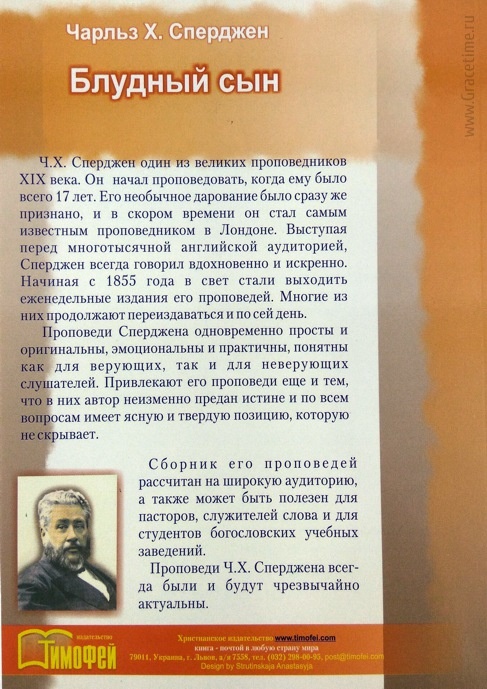 БЛУДНЫЙ СЫН. Чарльз Сперджен