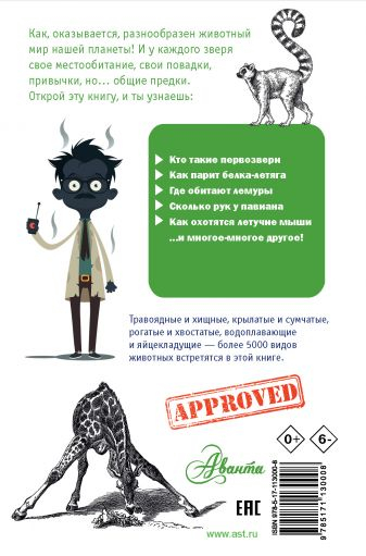 Уценка! ТАКИЕ РАЗНЫЕ ЖИВОТНЫЕ. Простая наука для детей. И.Я. Павлинов 