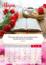 Перекидной календарь на пружине 2026: Слово Божье - светильник в пути