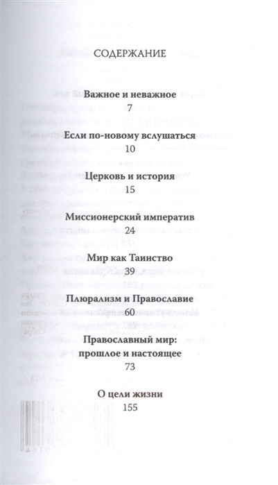 ЦЕРКОВЬ В МИРЕ. Сборник статей. Александр Шмеман