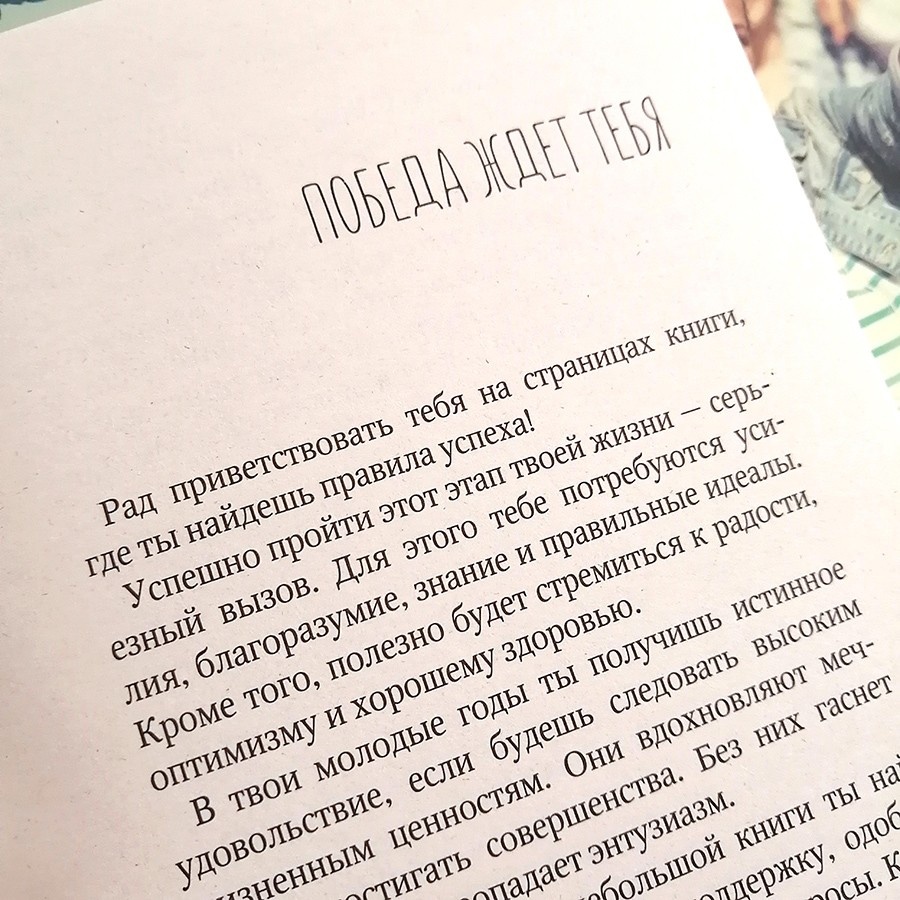 ТЫ ПОБЕДИШЬ! Для счастливой и успешной молодежи. Энрике Чайх 