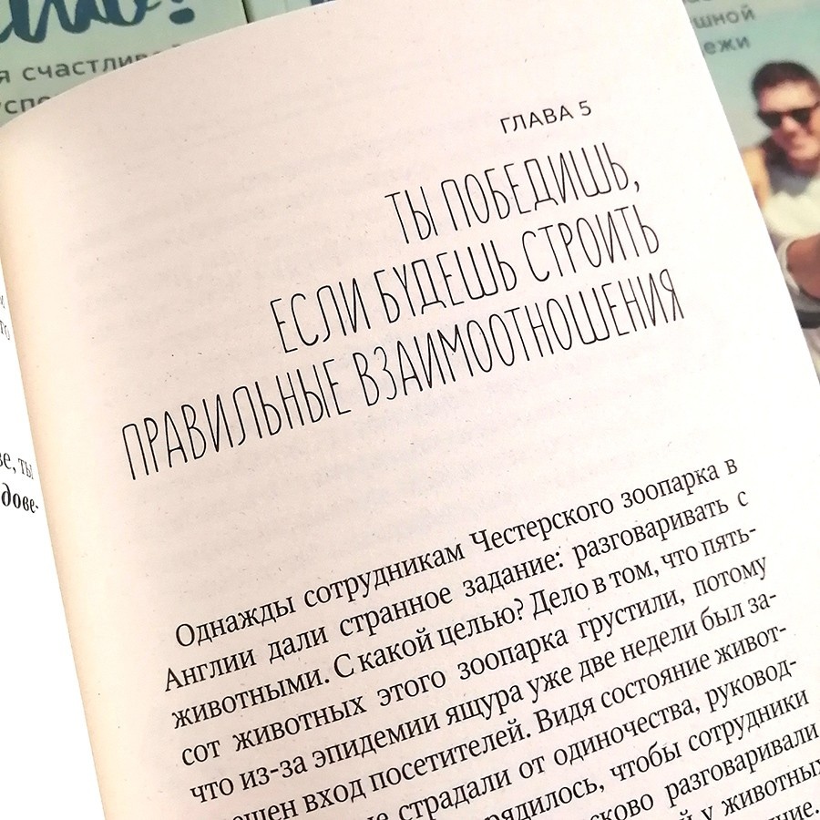 ТЫ ПОБЕДИШЬ! Для счастливой и успешной молодежи. Энрике Чайх 