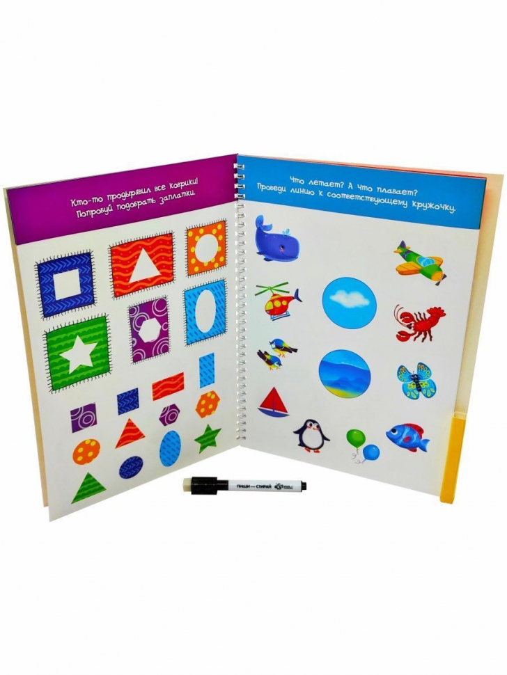 Развивающая книга-тетрадь ПИШИ СТИРАЙ /для детей 2-3 лет/