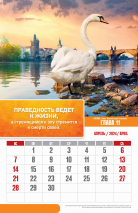 Перекидной календарь 2024: Сокровища мудрости. Притчи царя Соломона /без упаковки/