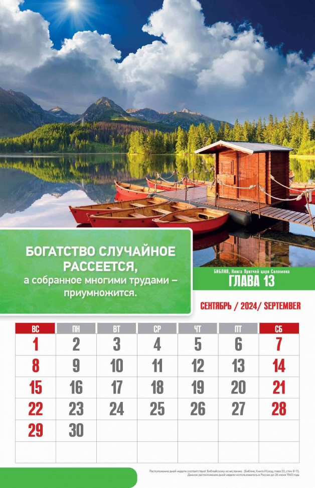 Перекидной календарь 2024: Сокровища мудрости. Притчи царя Соломона /без упаковки/