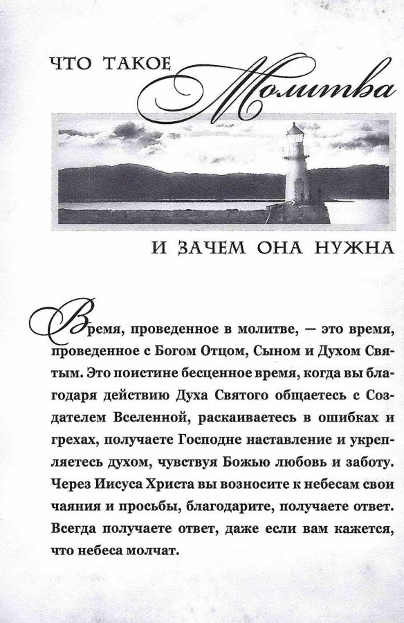МОЙ МОЛИТВЕННЫЙ ДНЕВНИК. Лотос. Галина Сульженко