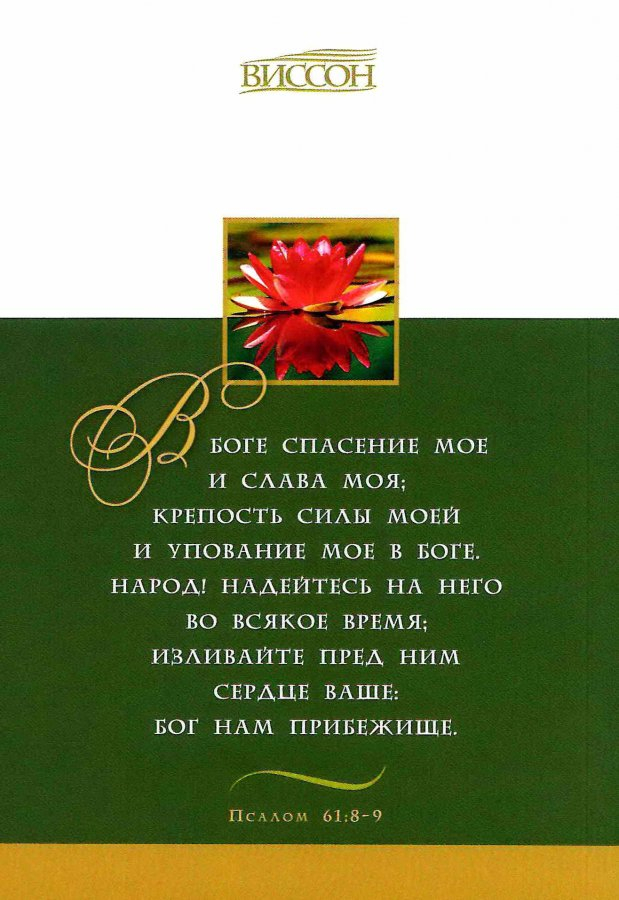 МОЙ МОЛИТВЕННЫЙ ДНЕВНИК. Лотос. Галина Сульженко