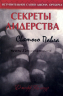Уценка! СЕКРЕТЫ ЛИДЕРСТВА СВЯТОГО ПАВЛА. Джефф Калигур