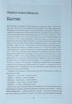 БИБЛИЯ. Современный русский перевод. Учебное издание /в 3-х томах/