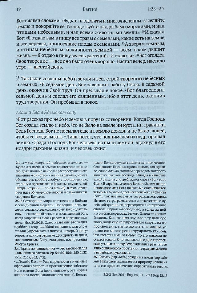 БИБЛИЯ. Современный русский перевод. Учебное издание /в 3-х томах/