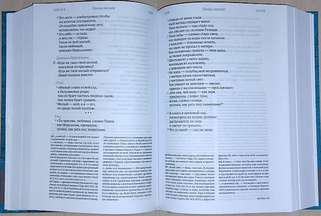 БИБЛИЯ. Современный русский перевод. Учебное издание /в 3-х томах/