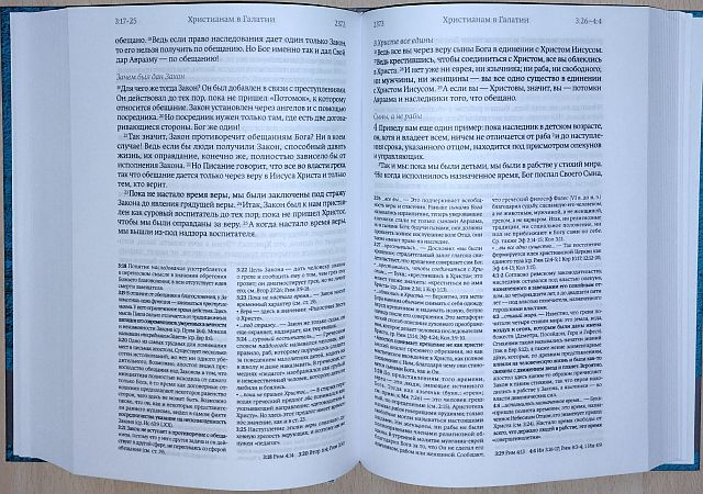 БИБЛИЯ. Современный русский перевод. Учебное издание /в 3-х томах/