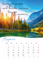 Перекидной календарь на пружине 2026: Господь - Пастырь мой