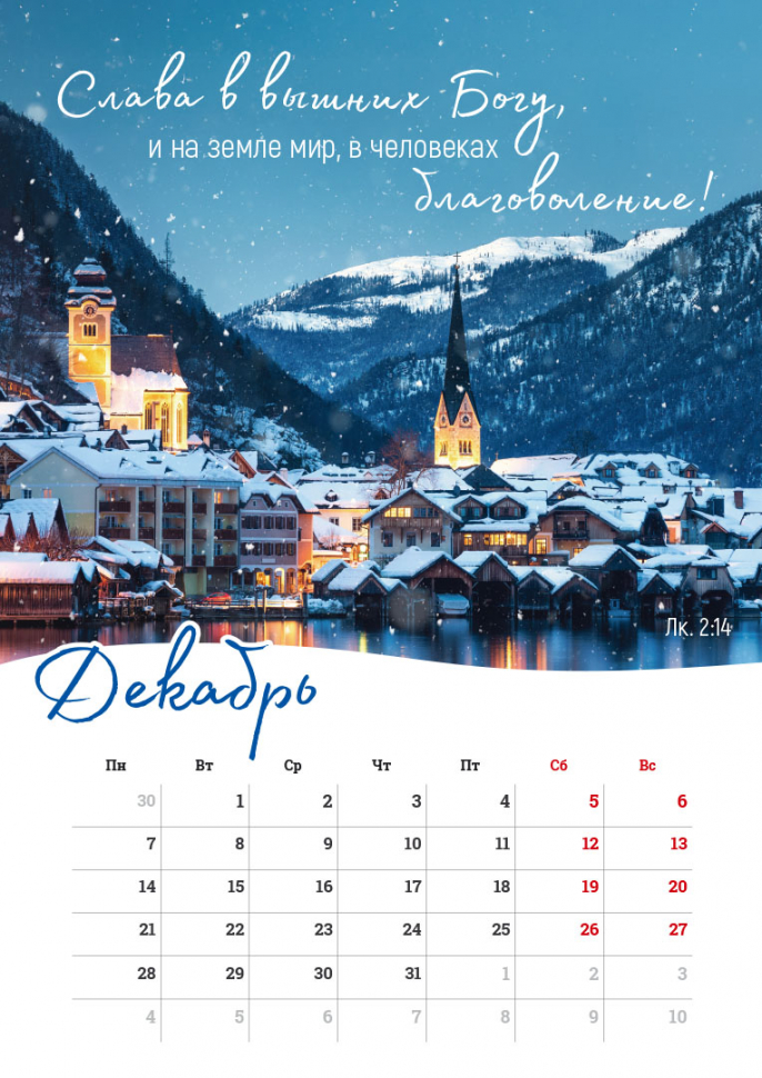 Перекидной календарь на пружине 2026: Господь - Пастырь мой