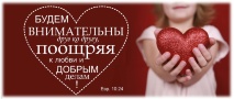 Кружка &quot;БУДЕМ ВНИМАТЕЛЬНЫ ДРУГ КО ДРУГУ&quot;