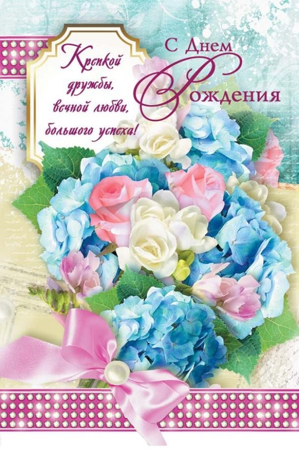 Открытка одинарная 10x15: С днем рождения!