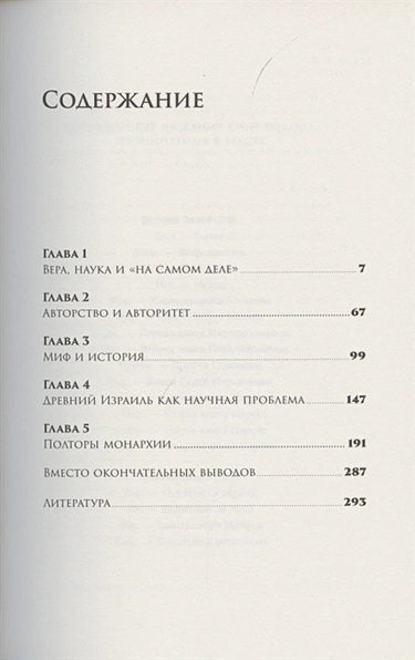 БИБЛИЯ: Что было «на самом деле»? Андрей Десницкий