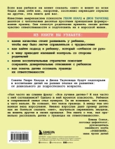 КАК ВОСПИТАТЬ В РЕБЕНКЕ ЧУВСТВО ОТВЕТСТВЕННОСТИ. 10 принципов, которые должен знать каждый родитель. Генри Клауд, Джон Таунсенд 