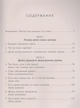 КАК ВОСПИТАТЬ В РЕБЕНКЕ ЧУВСТВО ОТВЕТСТВЕННОСТИ. 10 принципов, которые должен знать каждый родитель. Генри Клауд, Джон Таунсенд 