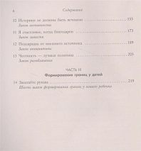 КАК ВОСПИТАТЬ В РЕБЕНКЕ ЧУВСТВО ОТВЕТСТВЕННОСТИ. 10 принципов, которые должен знать каждый родитель. Генри Клауд, Джон Таунсенд 