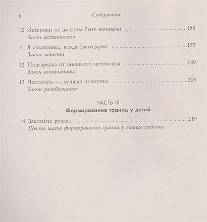 КАК ВОСПИТАТЬ В РЕБЕНКЕ ЧУВСТВО ОТВЕТСТВЕННОСТИ. 10 принципов, которые должен знать каждый родитель. Генри Клауд, Джон Таунсенд 