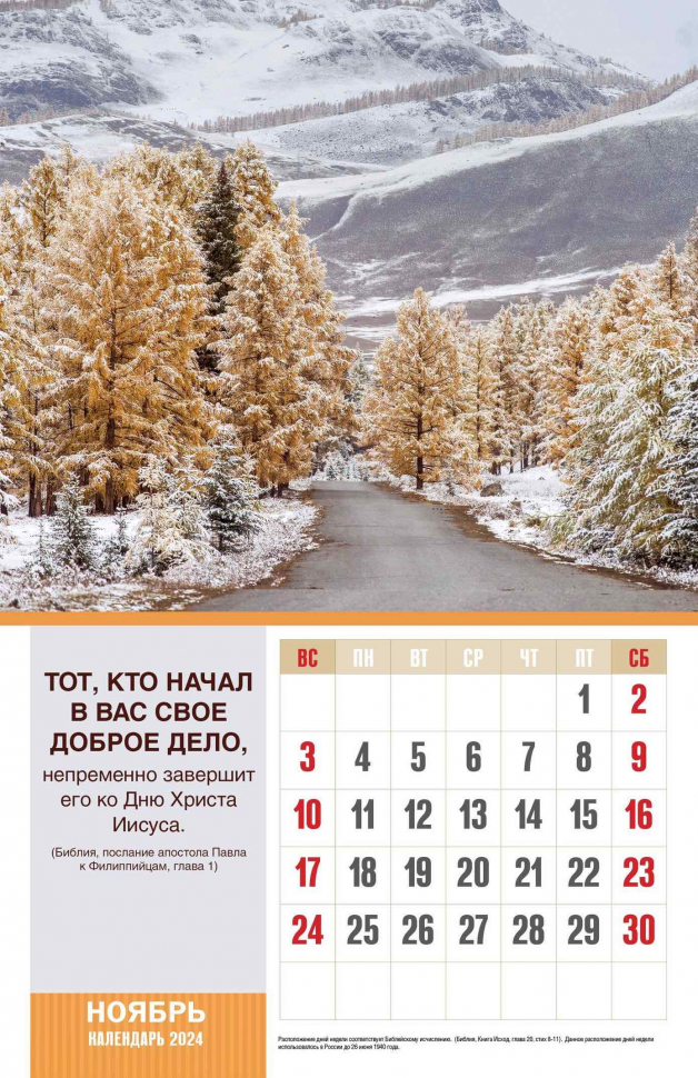Перекидной календарь 2024: Божьи благословения /без упаковки/