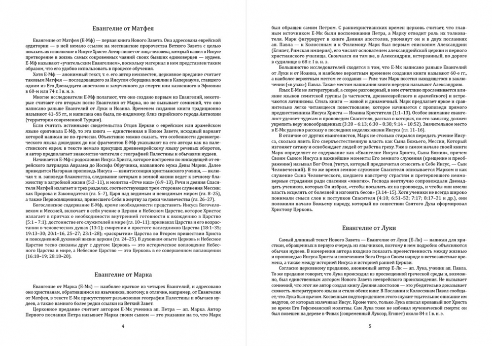 БИБЛИЯ 076 ZTI &quot;Лоза&quot;, бордовая, кожаный переплет, молния, индексы, две закладки /245х180/