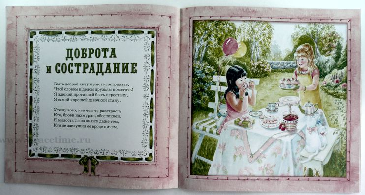 Уценка! ДЕВОЧКА ПО СЕРДЦУ БОЖЬЕМУ. Элизабет Джордж