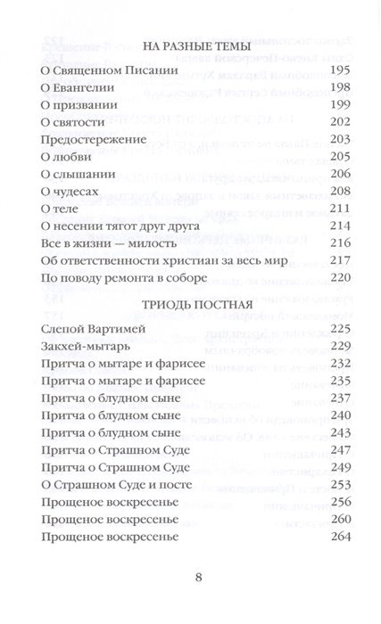 Уценка! ВО ИМЯ ОТЦА И СЫНА И СВЯТОГО ДУХА. Проповеди. Антоний Сурожский
