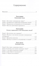 Уценка! НАДЕЖНЫЕ ЛЮДИ. Как научиться мудрости в выборе круга общения. Джон Таунсенд и Генри Клауд