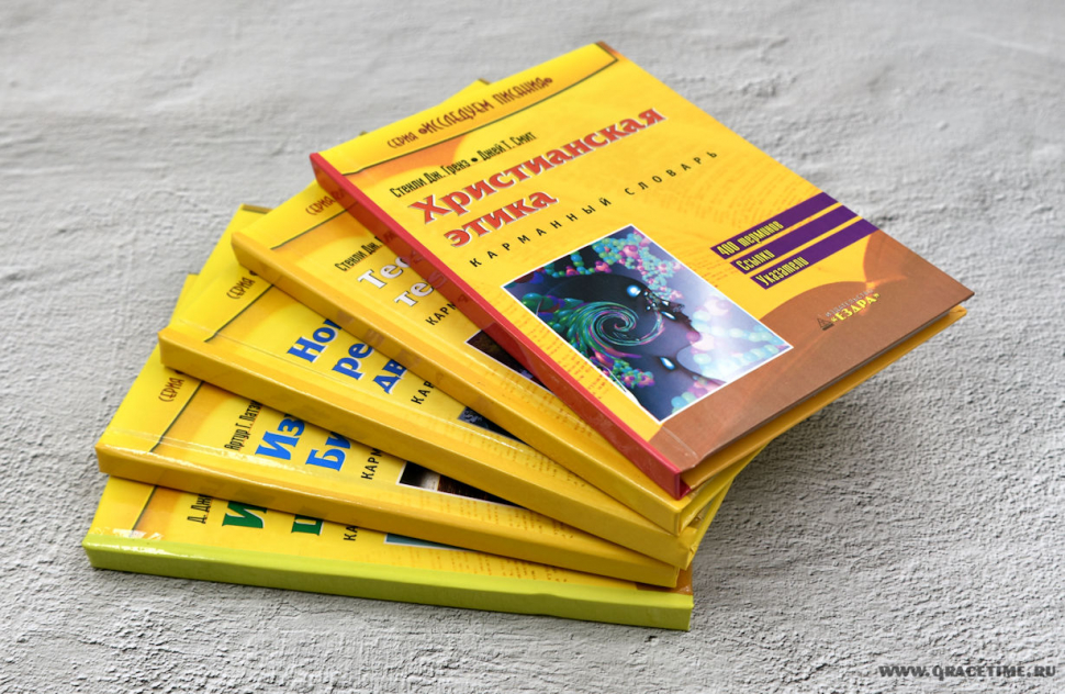 Уценка! НОВЫЕ РЕЛИГИОЗНЫЕ ДВИЖЕНИЯ. Карманный словарь. Ирвинг Гексам