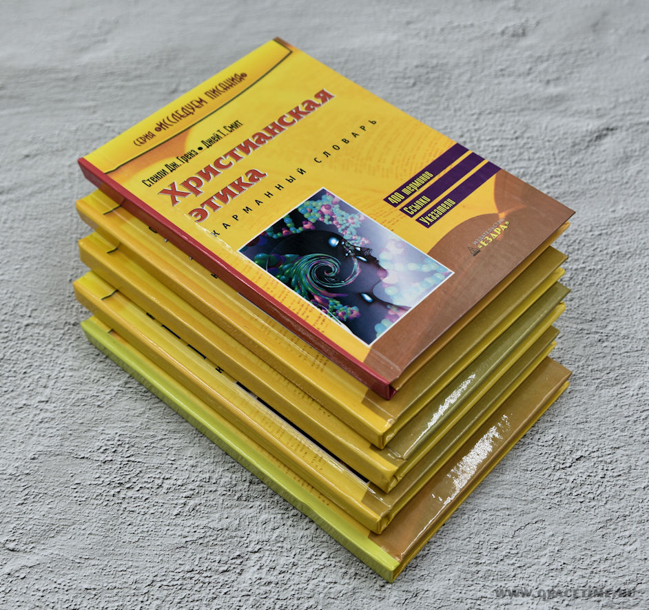 Уценка! ТЕОЛОГИЧЕСКИЕ ТЕРМИНЫ. Карманный словарь. Стенли Дж.Гренц, Дэвид Гурецки