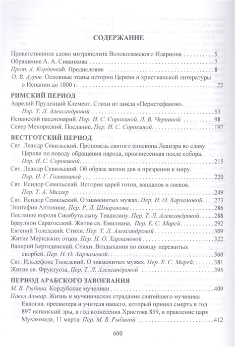 Уценка! MATER HISPANIA. Христианство в Испании в I тысячелетии