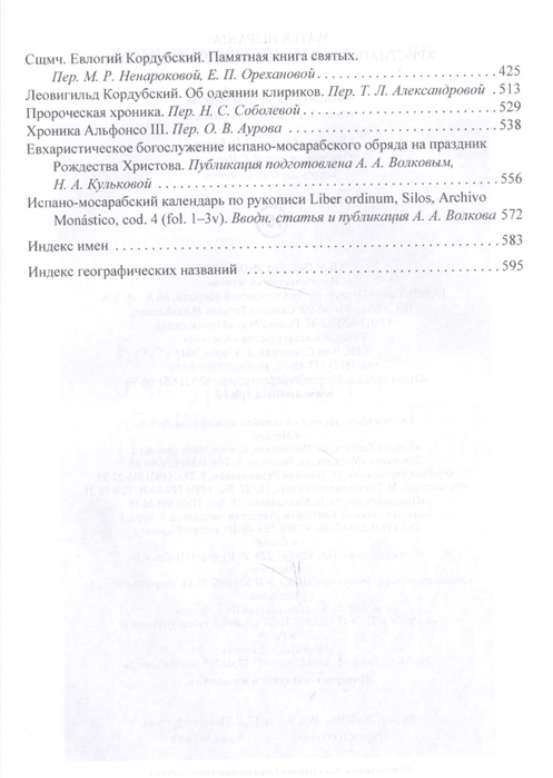 Уценка! MATER HISPANIA. Христианство в Испании в I тысячелетии