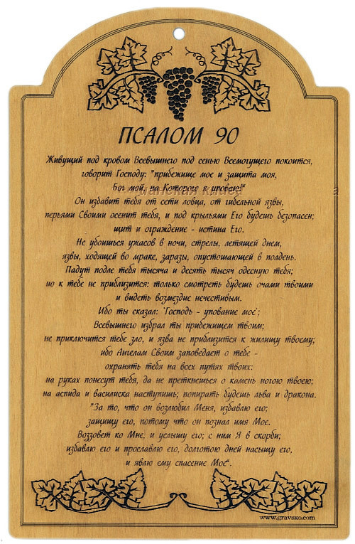 Табличка из дерева: &quot;Псалом 90&quot; /295х190/