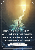 Магнит 7x10: Испытай меня, Боже