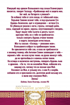 Открытка одинарная 10x15: Молитва Живый в помощи Вышнего