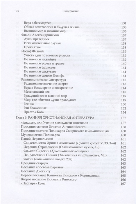 СМЕРТЬ, СУД И ЦАРСТВО. Смерть и посмертная участь в иудейской и христианской литературе древности. Пау Фигерас