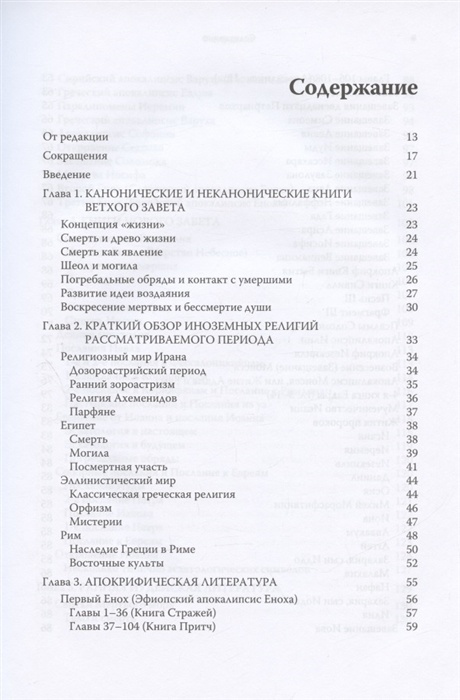 СМЕРТЬ, СУД И ЦАРСТВО. Смерть и посмертная участь в иудейской и христианской литературе древности. Пау Фигерас