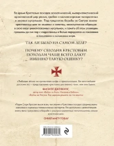 БОЖЬЕ ВОИНСТВО. Новая история Крестовых походов. Родни Старк 